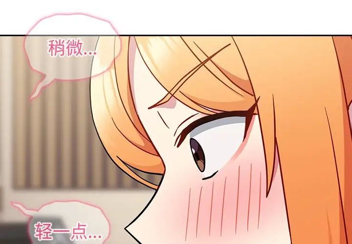 越界的青梅竹马第31话