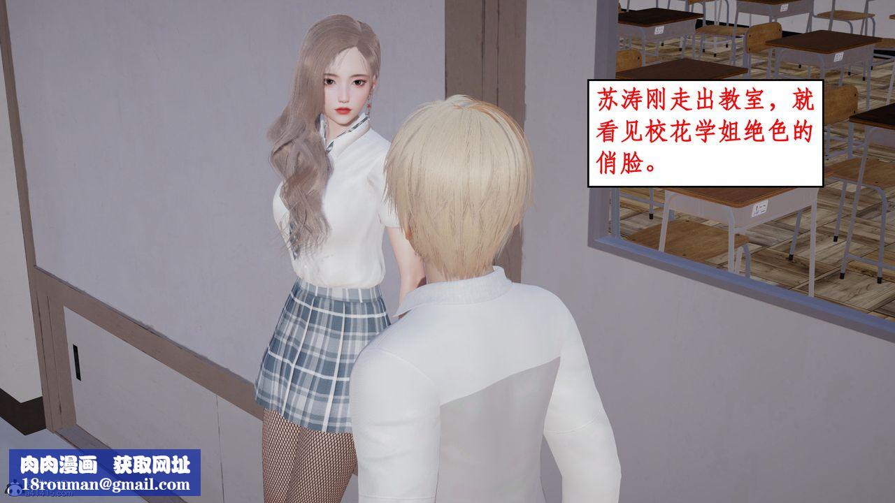 [3D]风骚校园生活第18话
