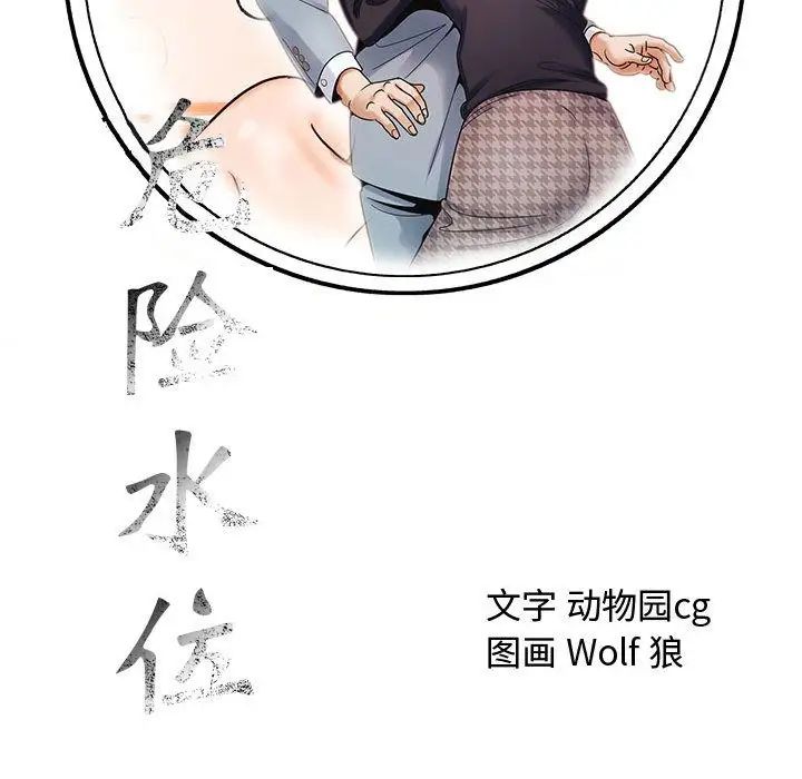 危险水位第26话