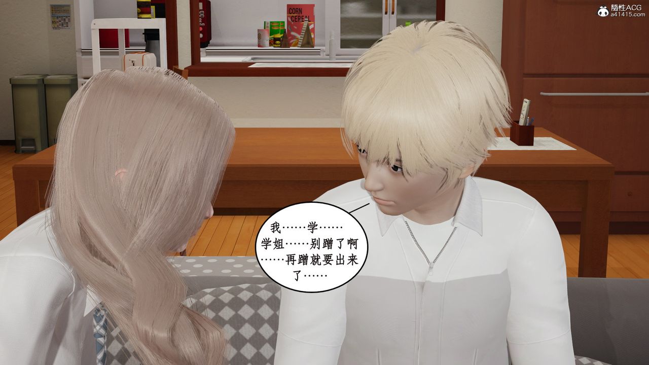 [3D]风骚校园生活第18话