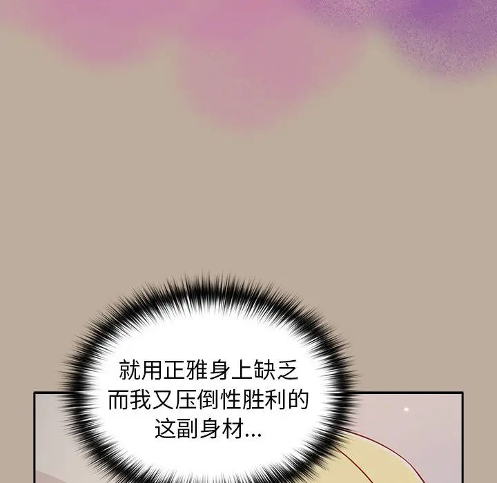 越界的青梅竹馬第31話