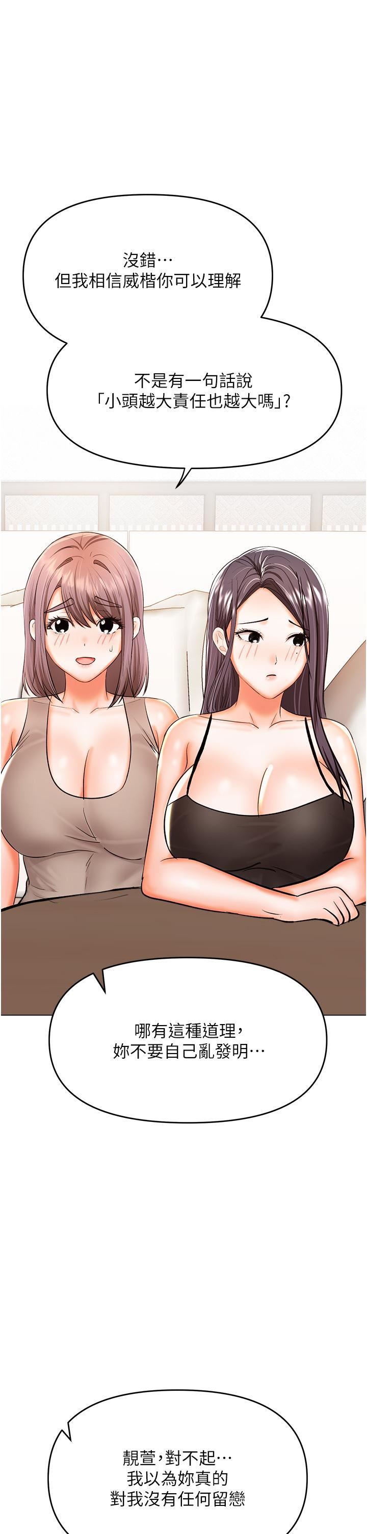 干爹,请多指教第50话-与蕾丝边的2vs2大战