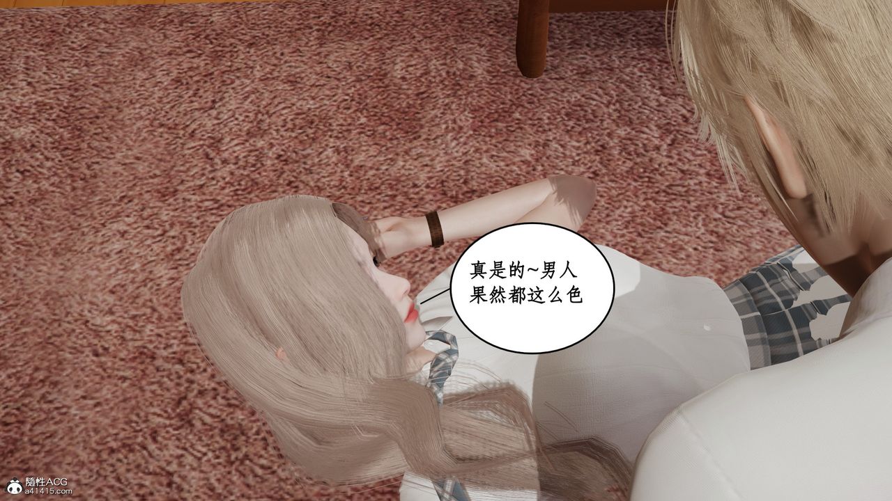 [3D]风骚校园生活第18话