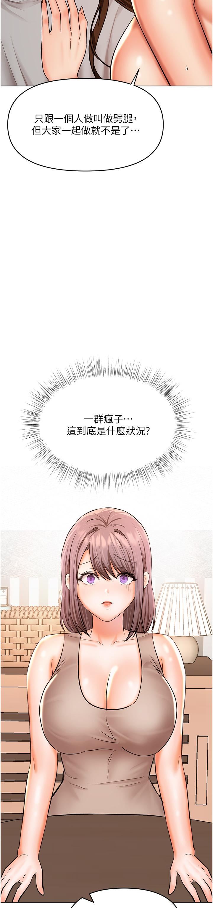 干爹，请多指教第51话-肛交大乱斗