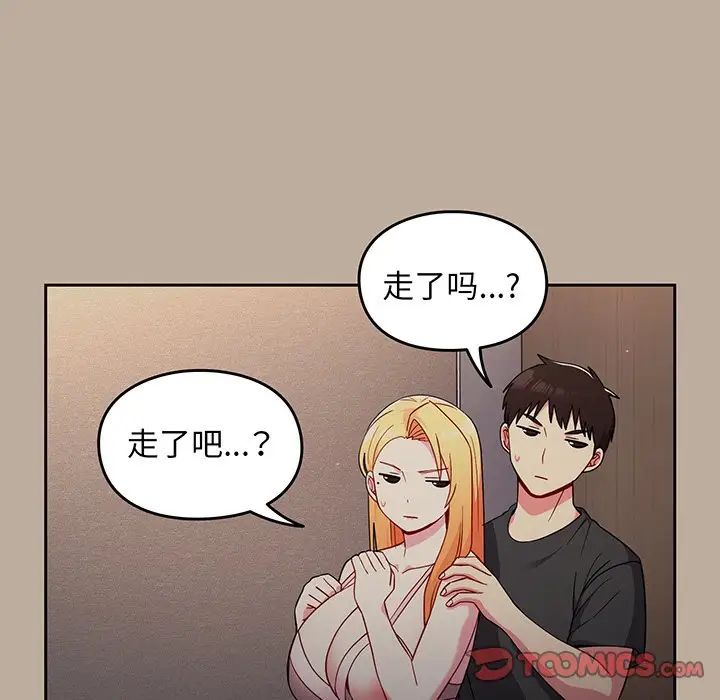 越界的青梅竹马第32话