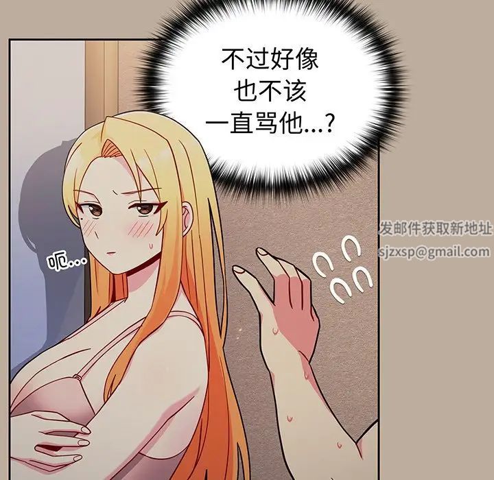 越界的青梅竹馬第32話