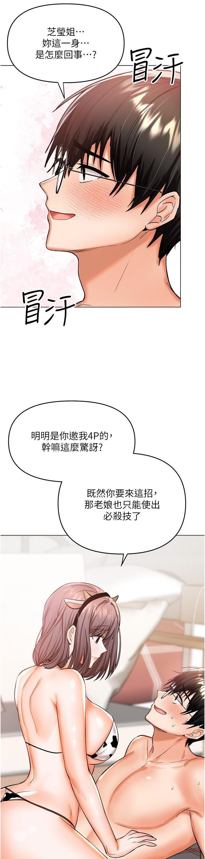 乾爹，請多指教第52話-令人上癮的多P雜燴