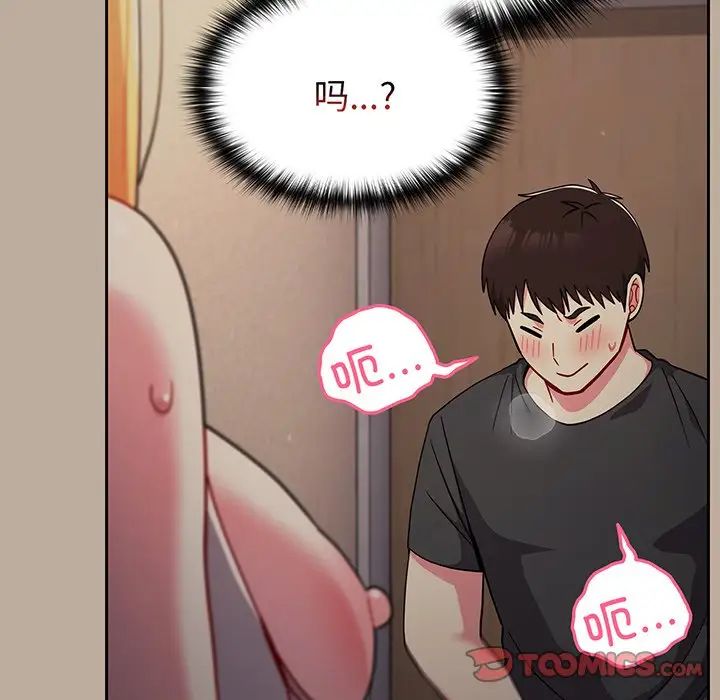 越界的青梅竹馬第32話