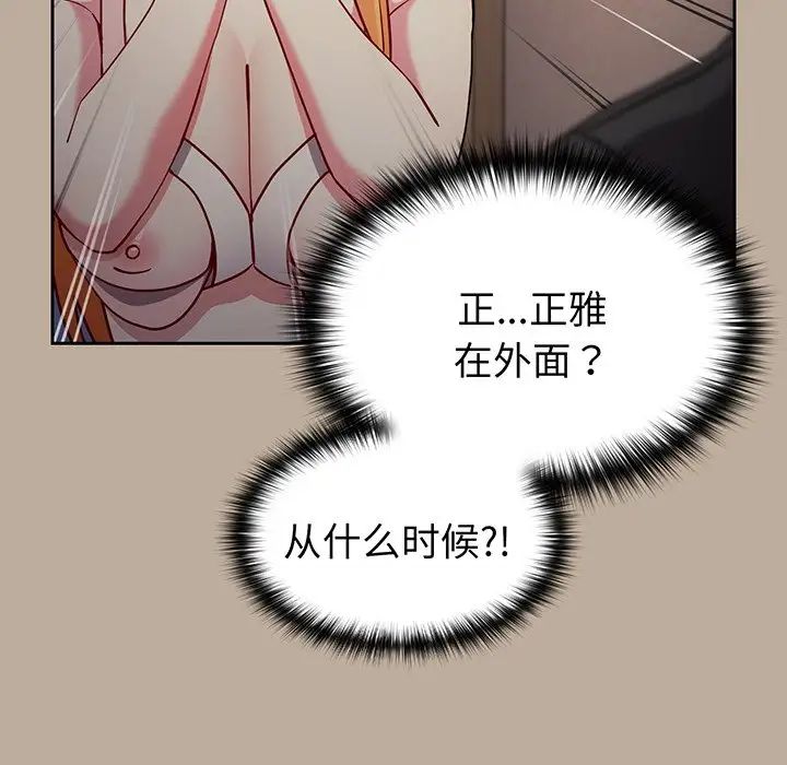 越界的青梅竹馬第32話