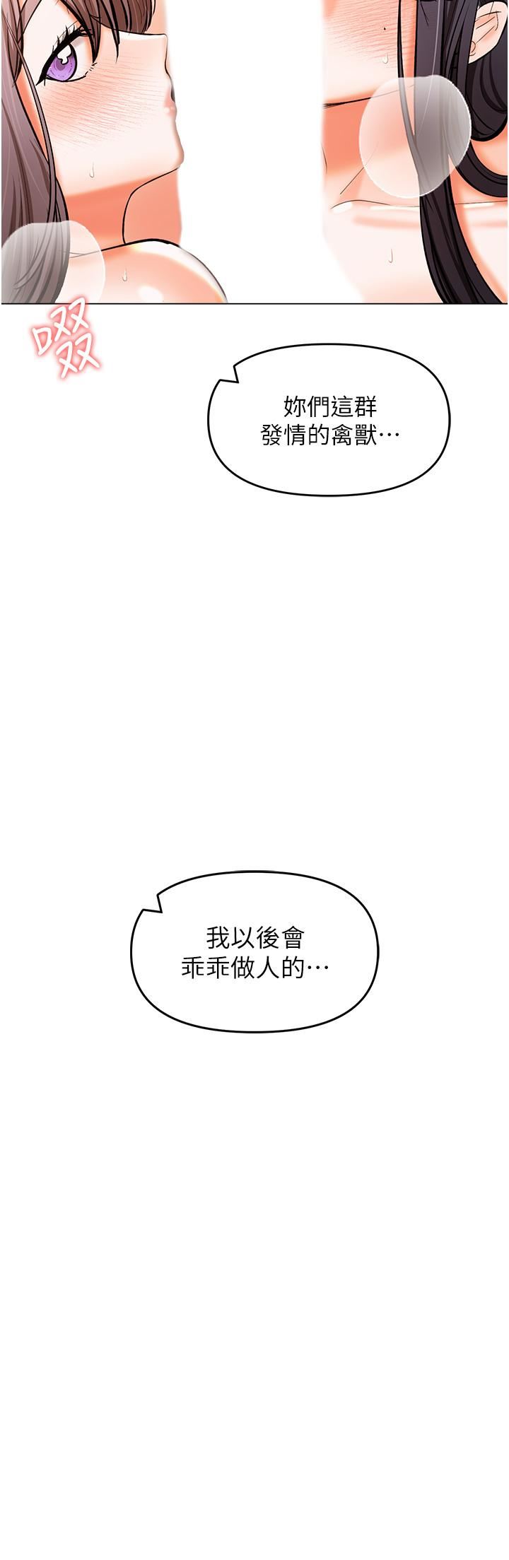 干爹，请多指教第52话-令人上瘾的多P杂烩