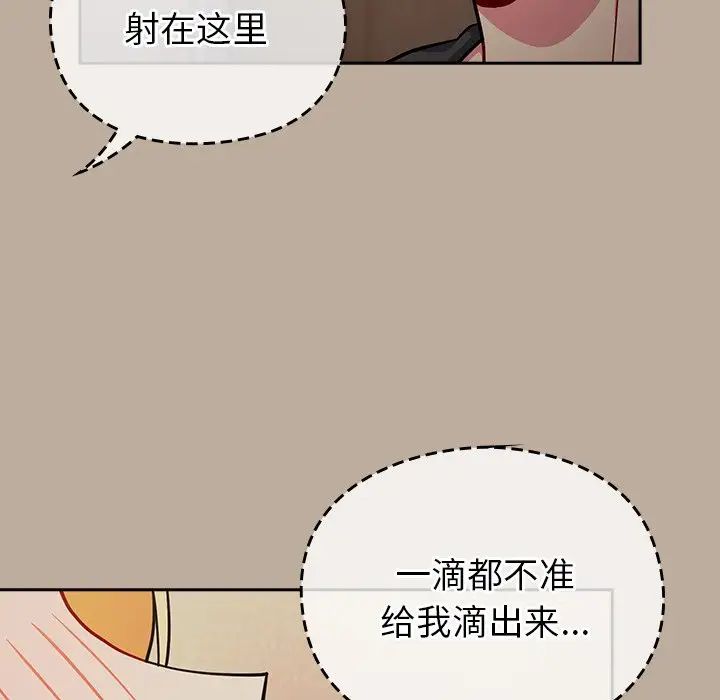 越界的青梅竹马第33话
