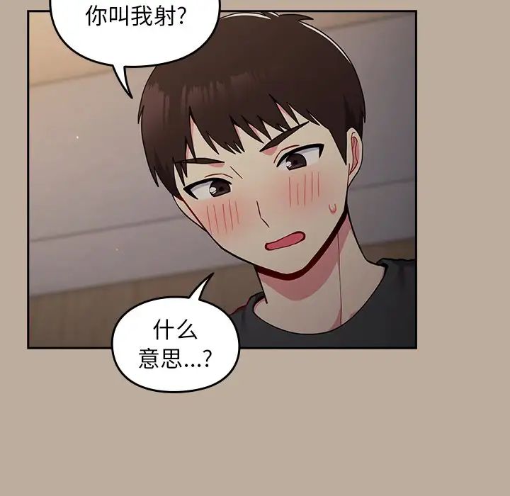 越界的青梅竹马第33话