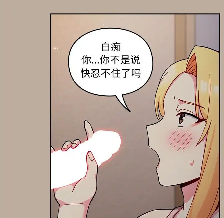 越界的青梅竹马第33话