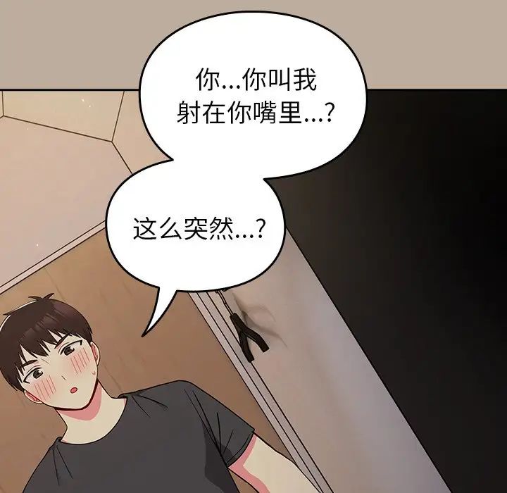 越界的青梅竹马第33话