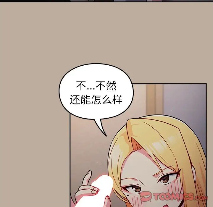 越界的青梅竹马第33话