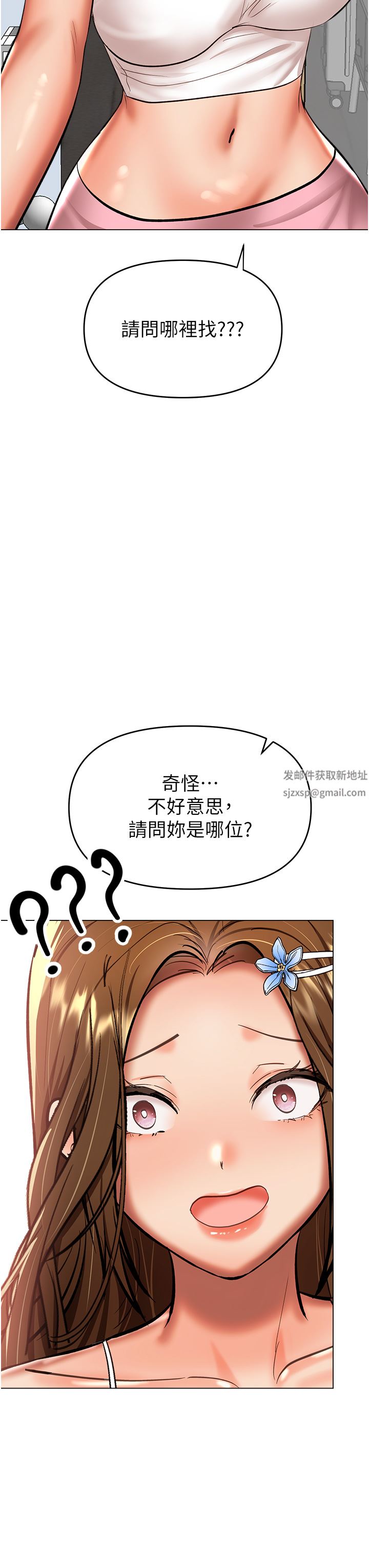 干爹，请多指教第53话-威楷姐姐的同居宣言?!