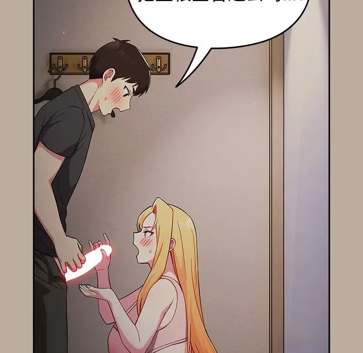 越界的青梅竹马第33话