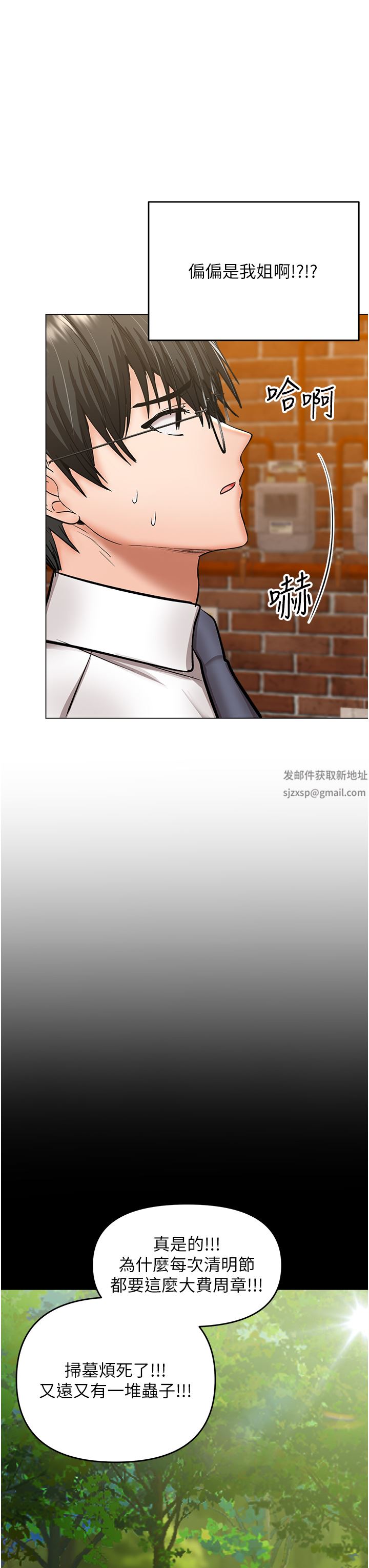 乾爹，請多指教第53話-威楷姐姐的同居宣言?!