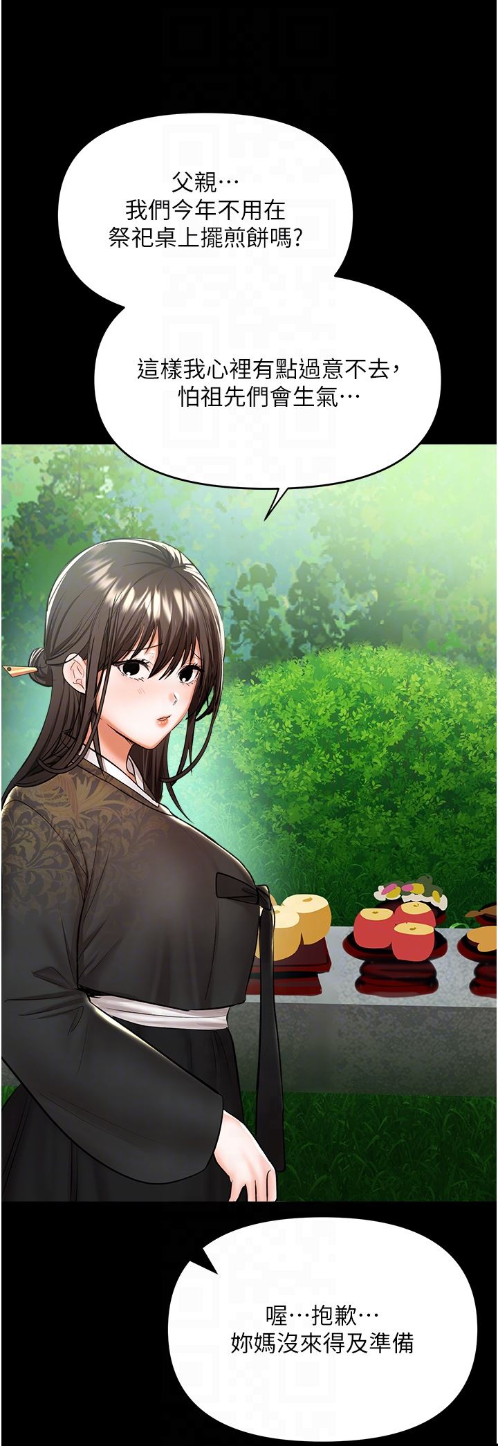 干爹,请多指教第53话-威楷姐姐的同居宣言?!