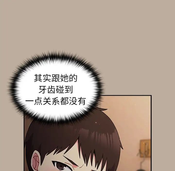 越界的青梅竹马第33话