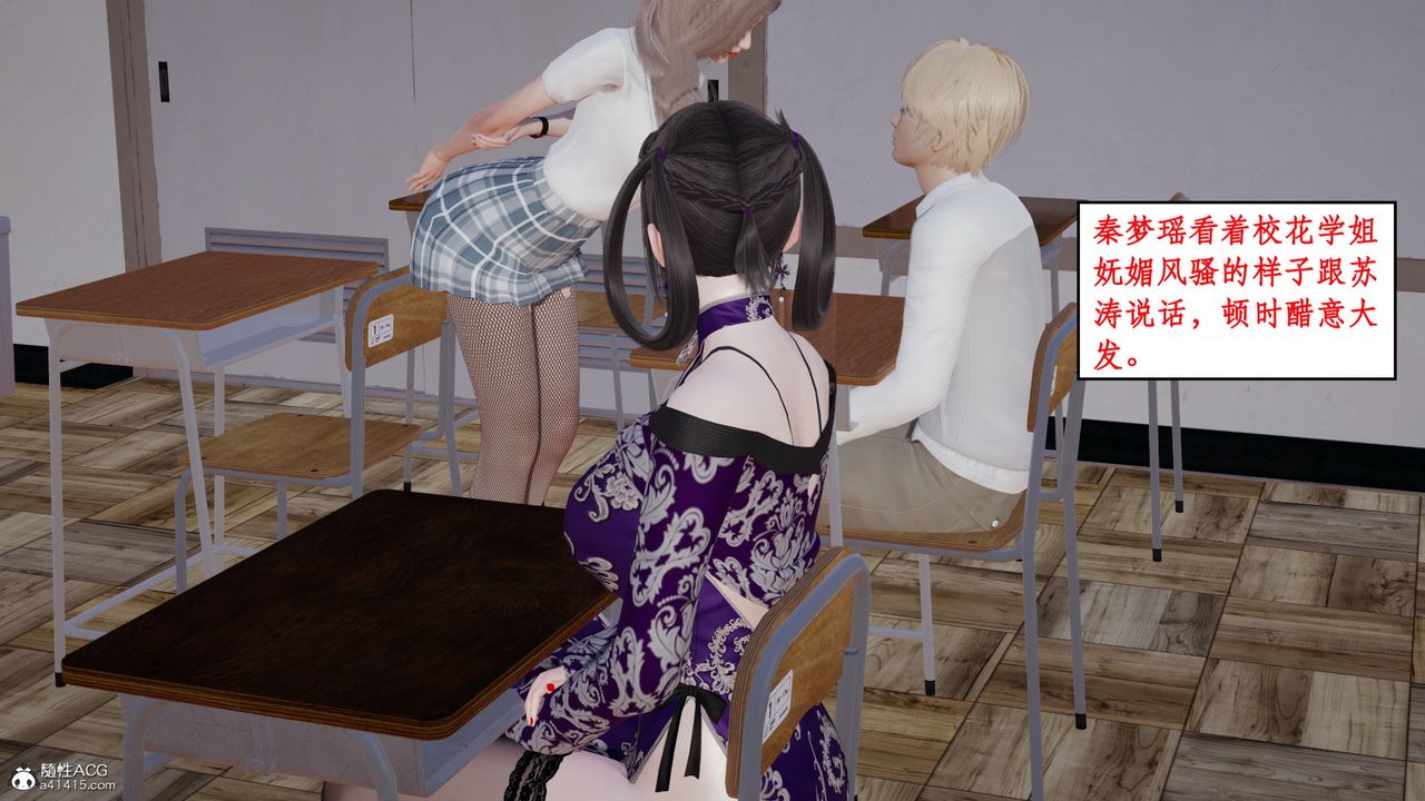 [3D]风骚校园生活第20话