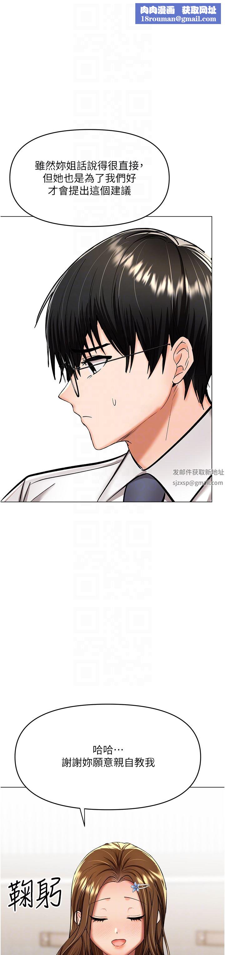 干爹,请多指教第53话-威楷姐姐的同居宣言?!