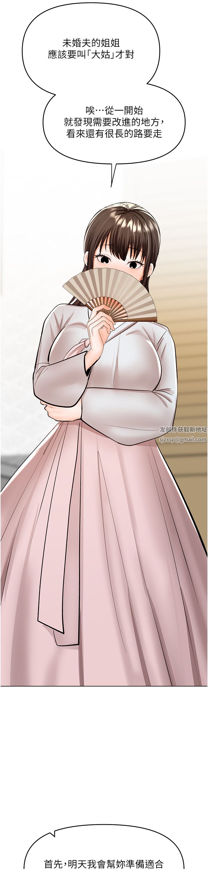 干爹，请多指教第53话-威楷姐姐的同居宣言?!