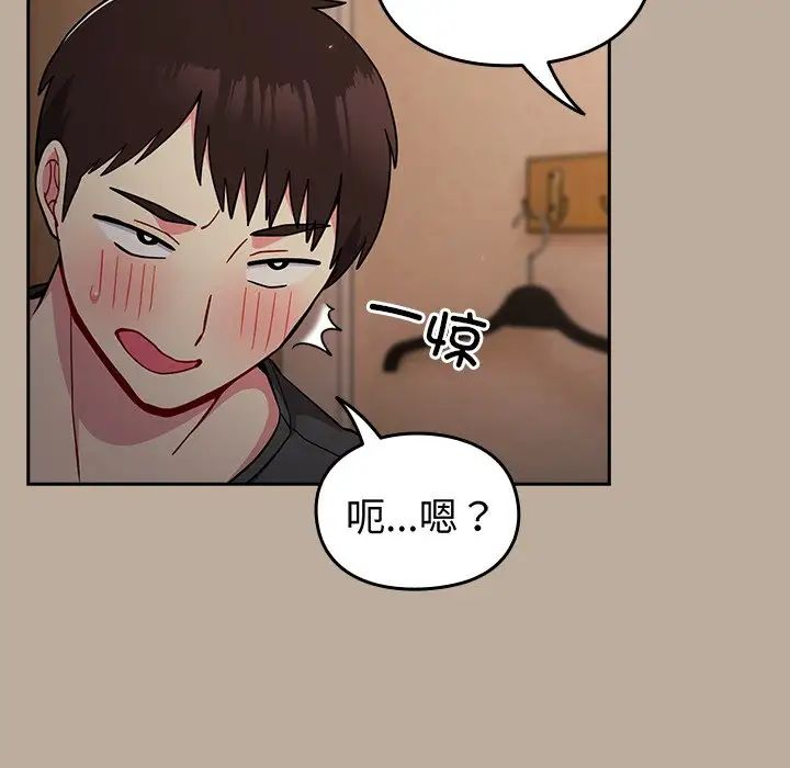 越界的青梅竹馬第33話