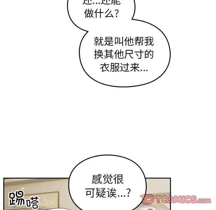 越界的青梅竹馬第33話