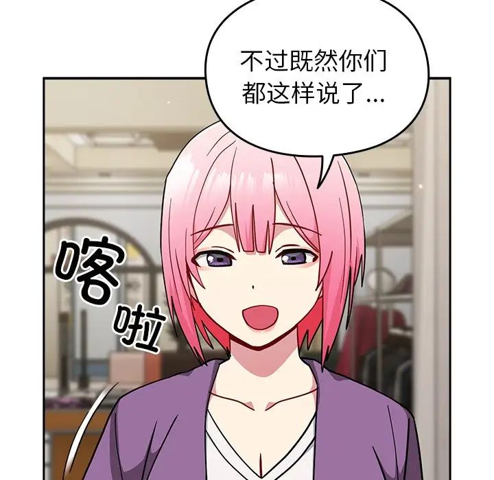 越界的青梅竹馬第33話