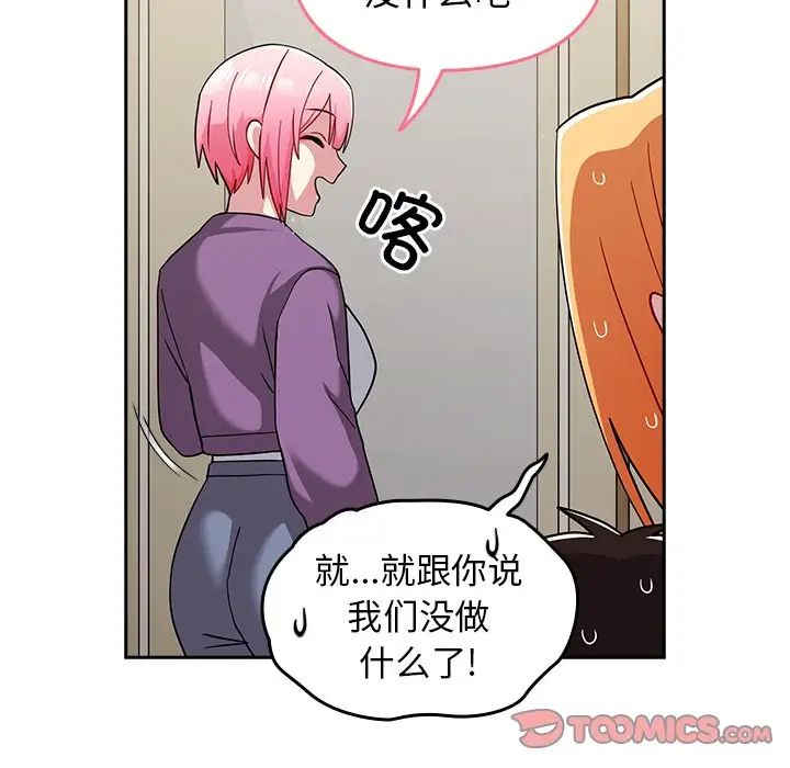 越界的青梅竹馬第33話