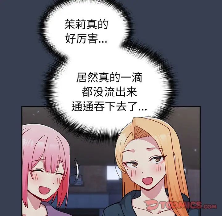 越界的青梅竹马第33话