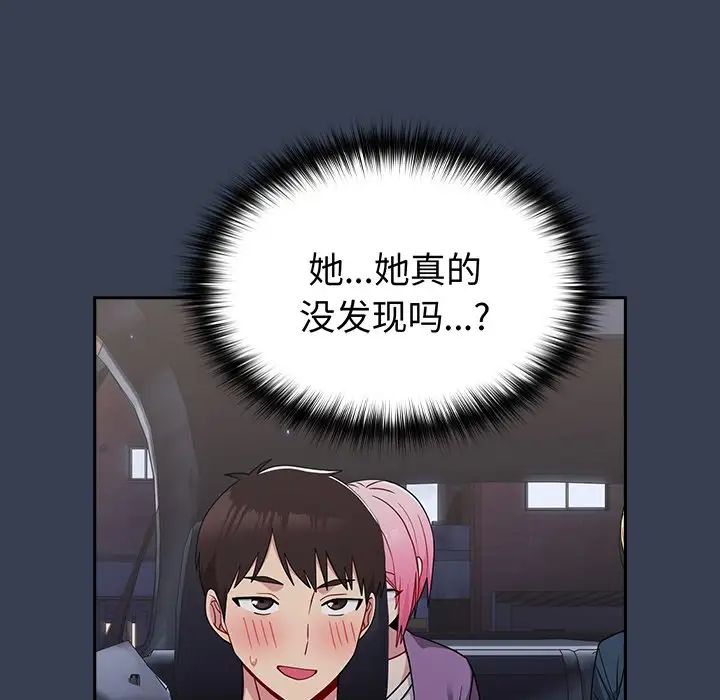 越界的青梅竹马第33话