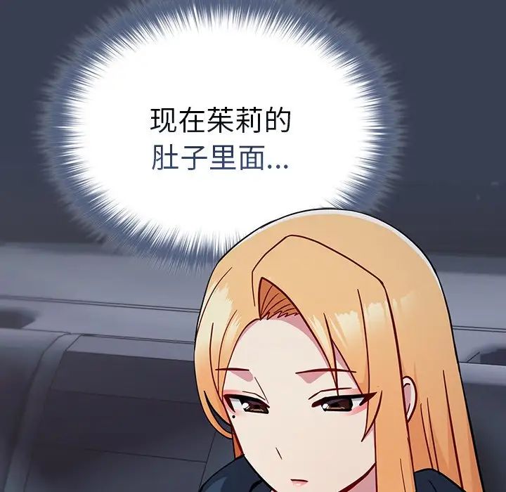 越界的青梅竹馬第33話