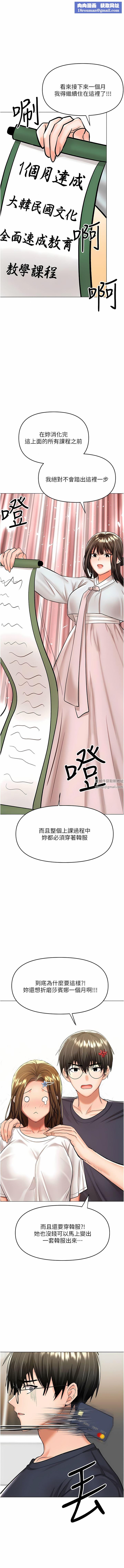 干爹,请多指教第54话-要留下来看我们爱爱吗?