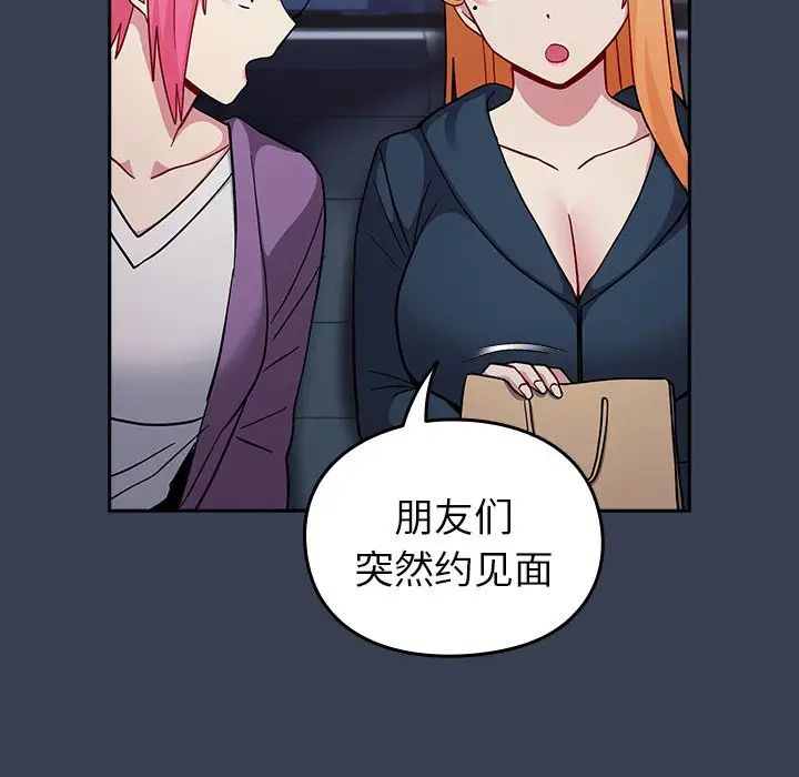 越界的青梅竹马第33话