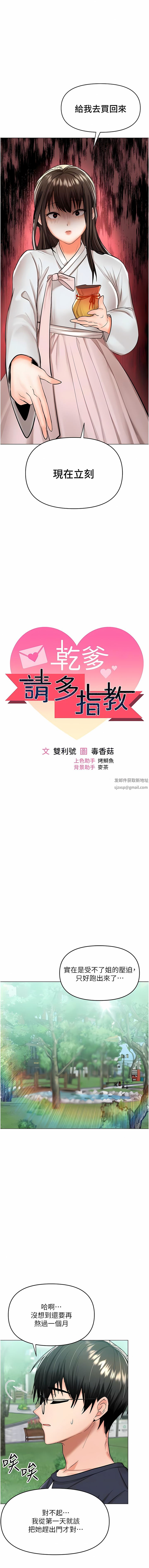 干爹,请多指教第54话-要留下来看我们爱爱吗?