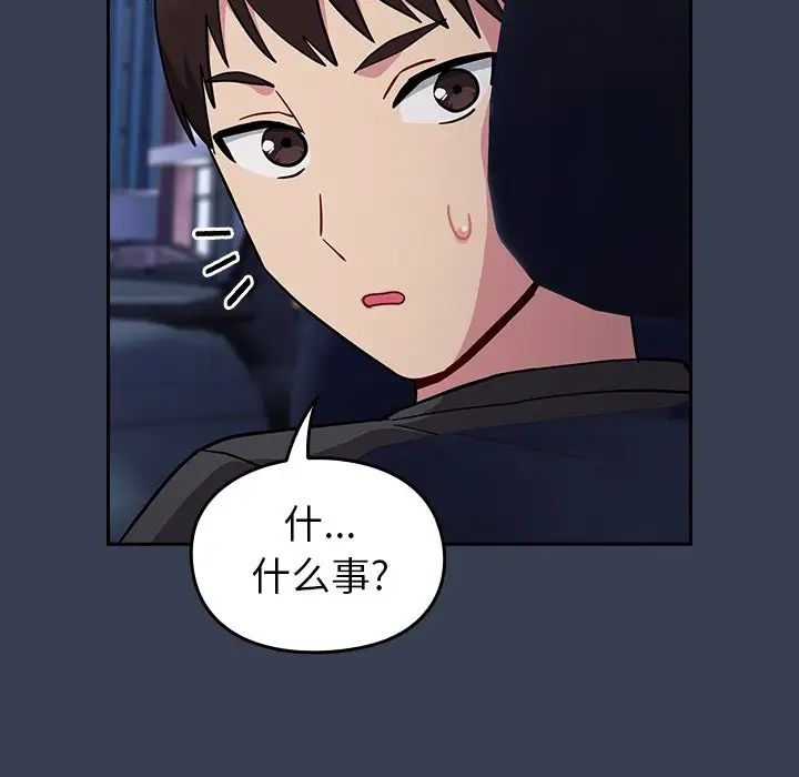 越界的青梅竹馬第33話