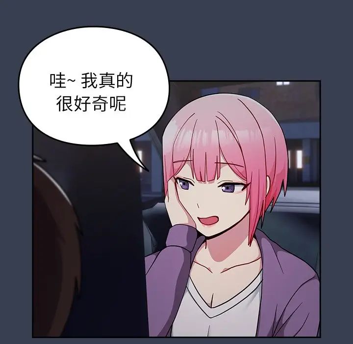 越界的青梅竹马第33话