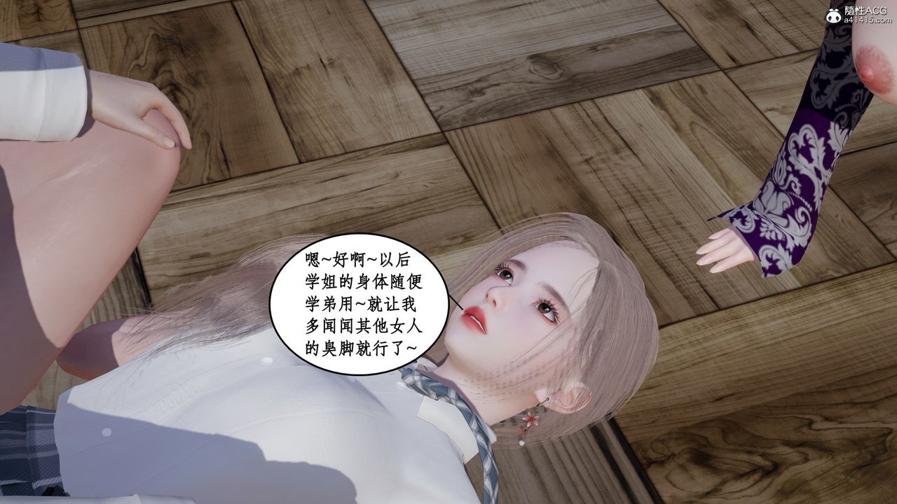 [3D]风骚校园生活第20话