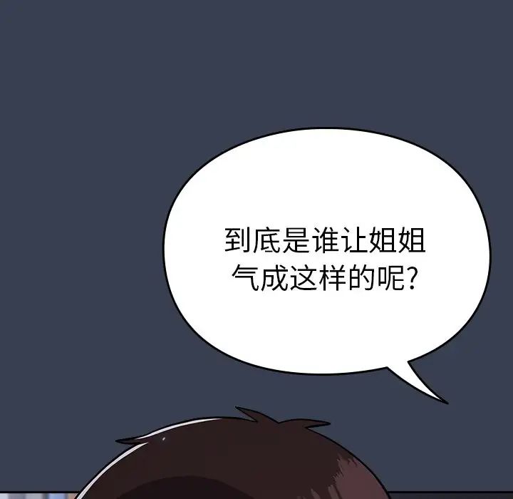 越界的青梅竹马第33话