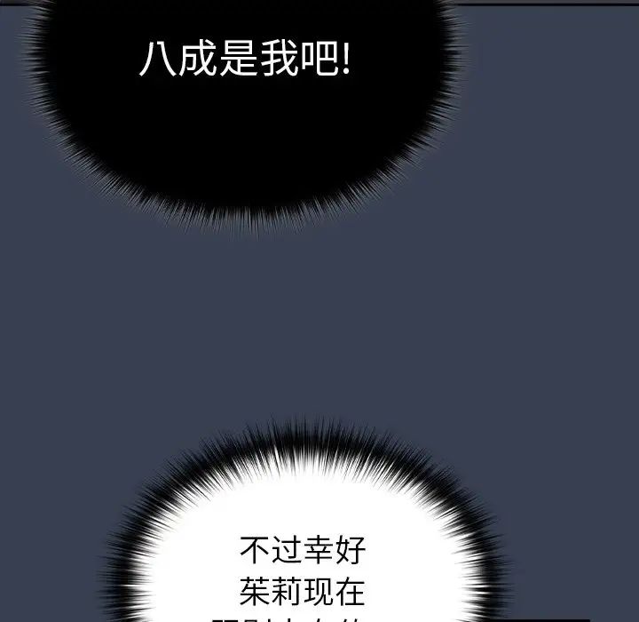 越界的青梅竹馬第33話