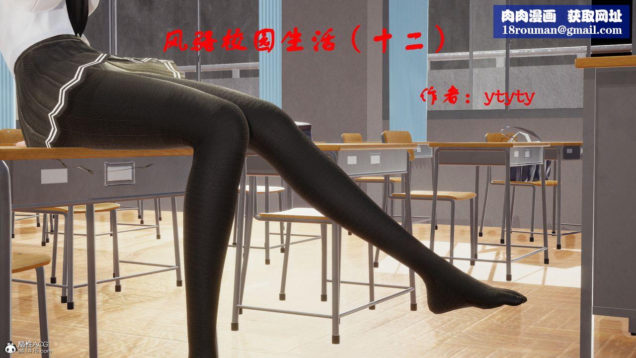 [3D]风骚校园生活第21话