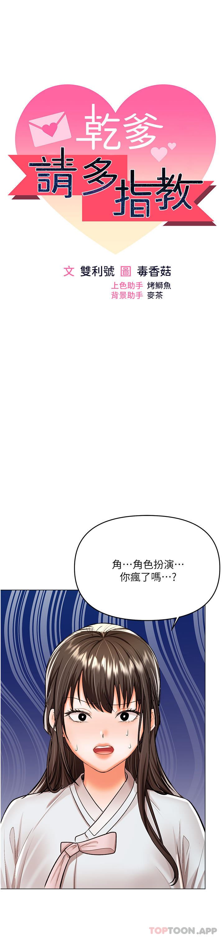 干爹,请多指教第55话-填满我吧,夫君!