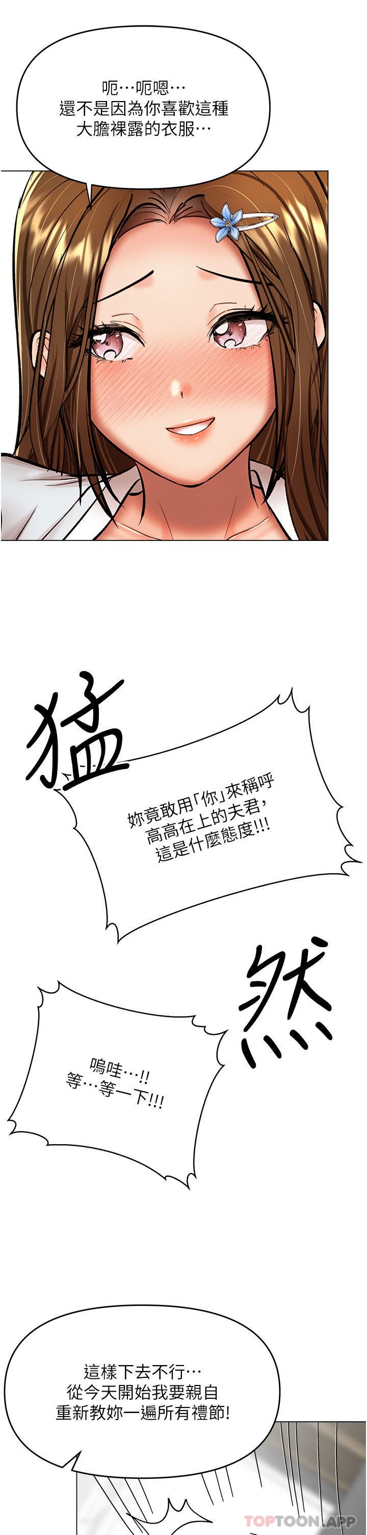 干爹,请多指教第55话-填满我吧,夫君!
