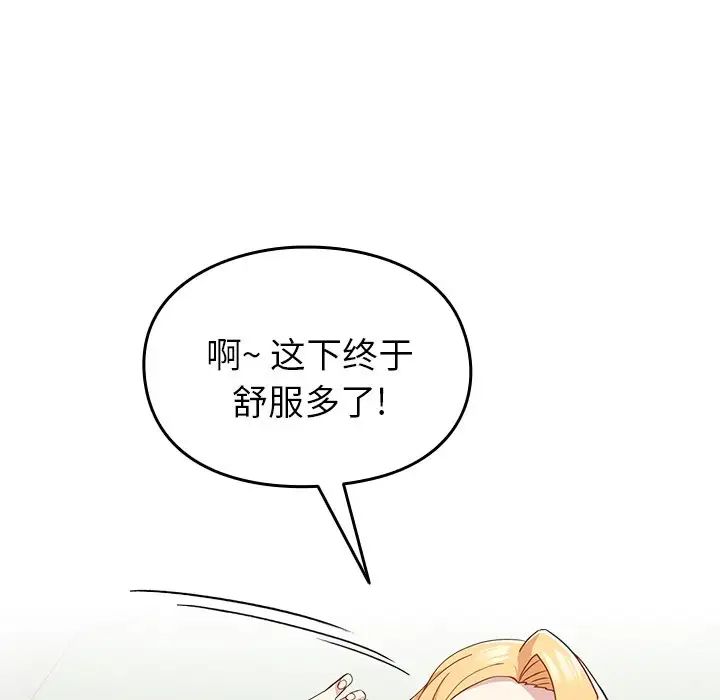 越界的青梅竹马第34话