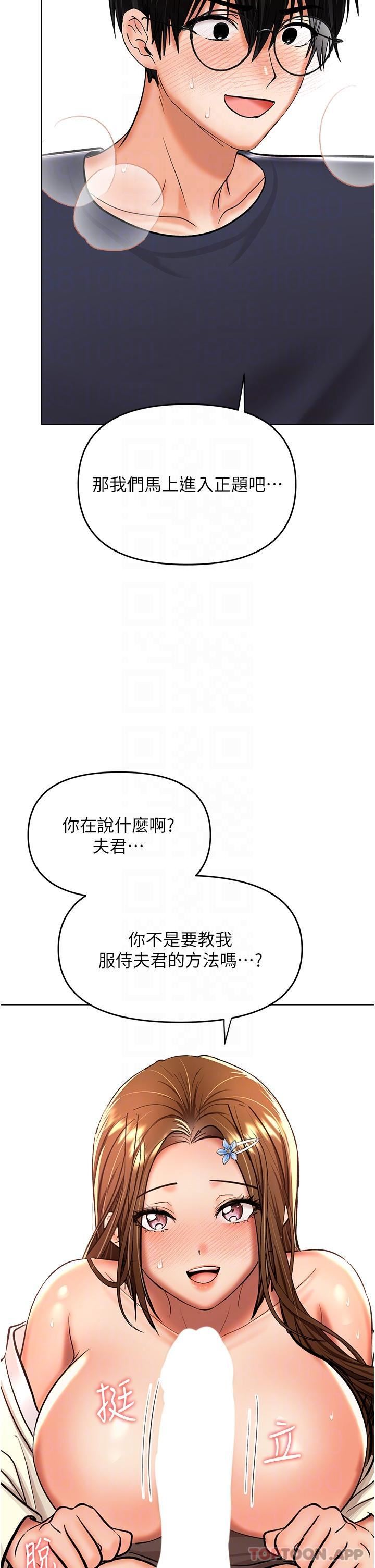 干爹，请多指教第55话-填满我吧，夫君!