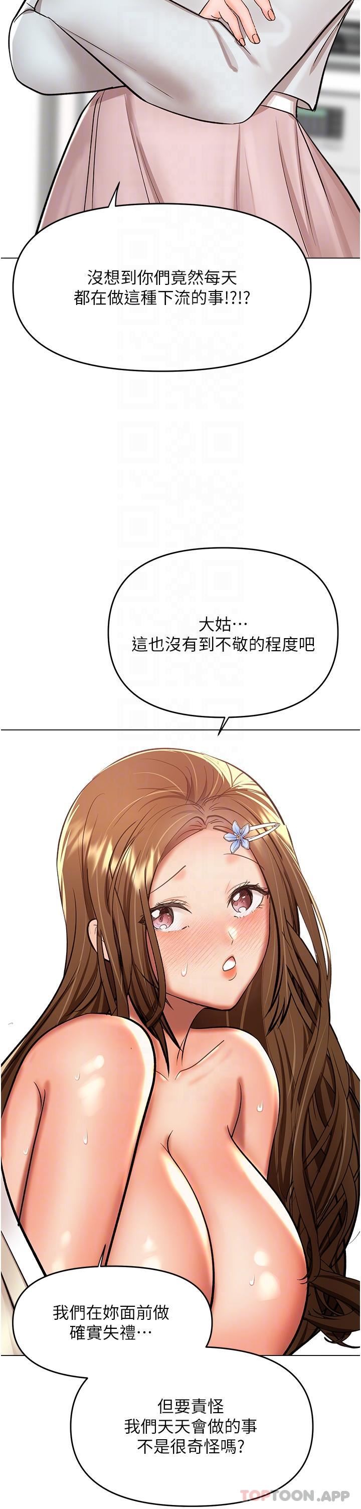 干爹，请多指教第55话-填满我吧，夫君!