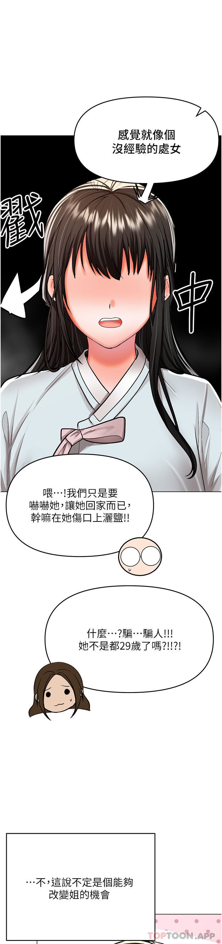 干爹,请多指教第55话-填满我吧,夫君!