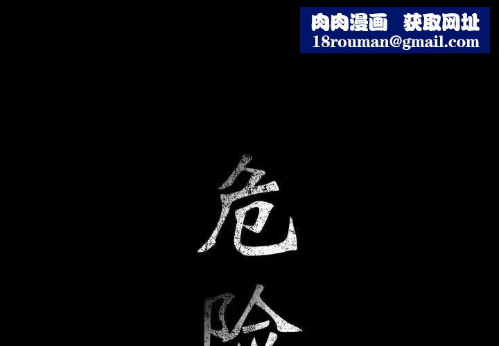 危险水位第30话